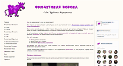 Desktop Screenshot of fiolet-korova.ru