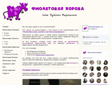 Tablet Screenshot of fiolet-korova.ru